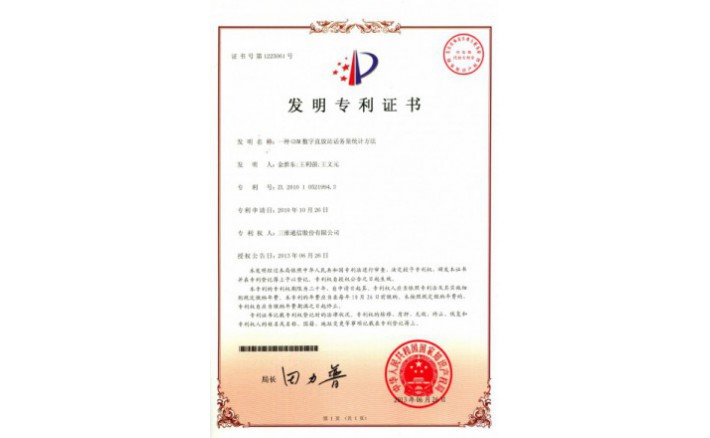 编号ZZ01175--H9-92?一种GSM数字直放站话务量统计步骤