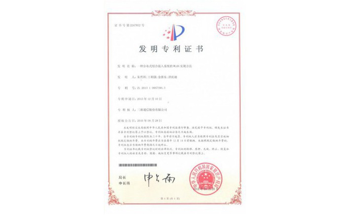 编号ZZ01270--H9-187?一种散布式综合接入系统的WLAN实现步骤